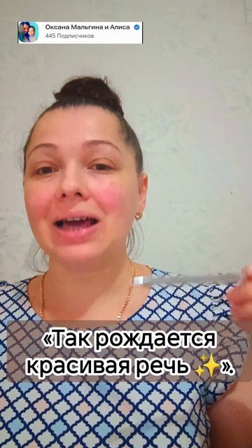 «Так рождается красивая речь 🗣️✨». смотреть онлайн