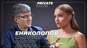 «Деньги кончаются»: новые санкции, налоги и бюджет | Рубен Ениколопов* про Россию, Европу и Трампа