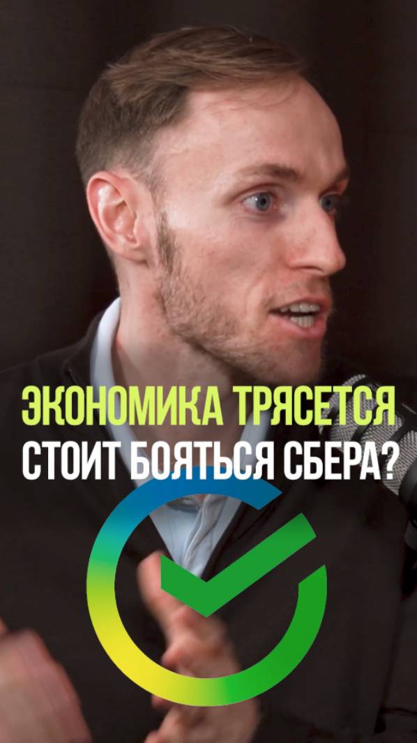 ЭКОНОМИКА РАЗДАВИТ СБЕР #сбербанк #акции #экономика #инвестиции #рынок смотреть онлайн