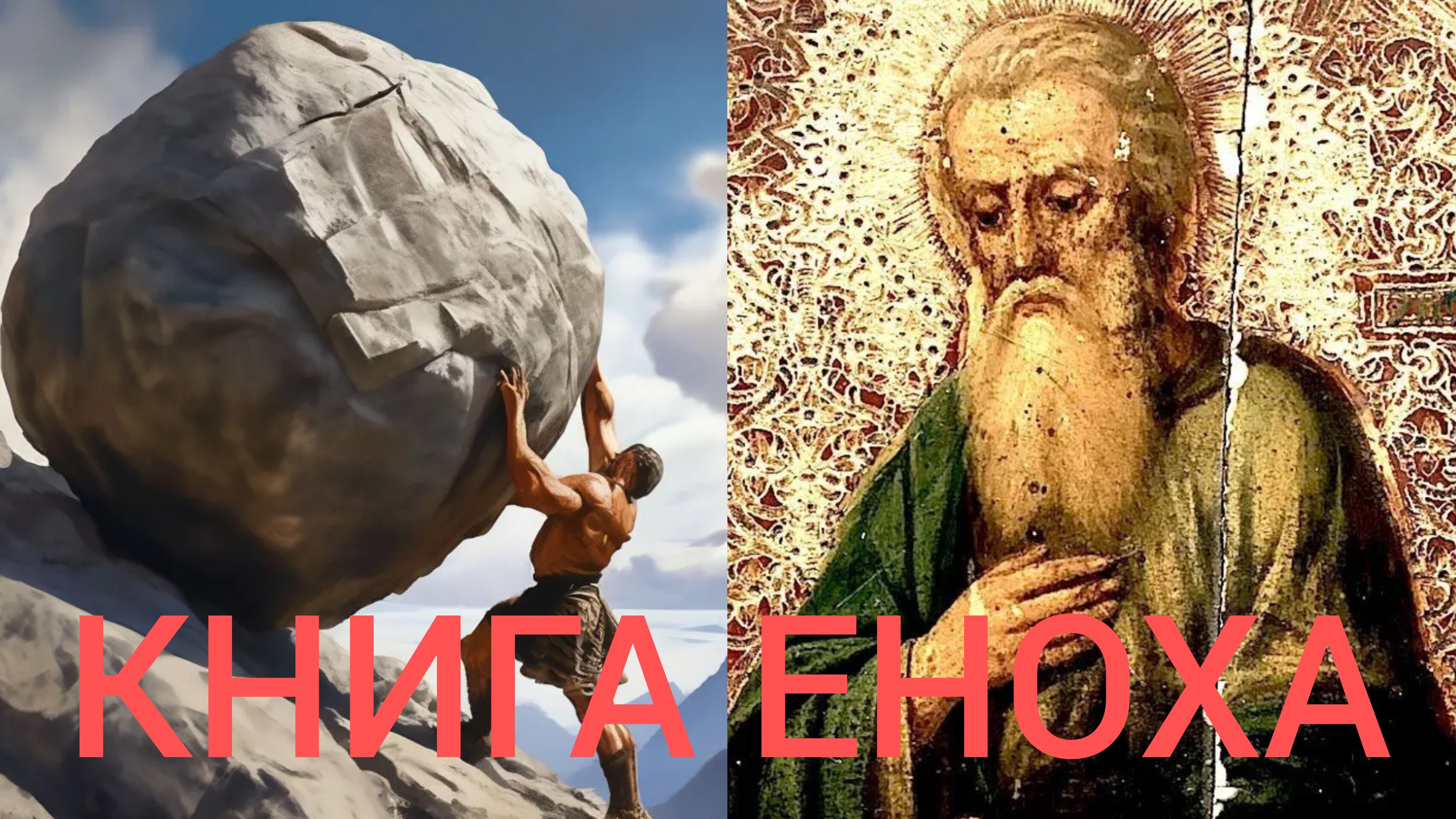 ЧЕЛОВЕК ПРОНИКНЕТ В НЕБЕСНЫЙ КОСМОС И БУДЕТ ЖИТЬ ЖИЗНЬЮ АНГЕЛОВ.ОБОЖЕНИЕ И ОЧЕЛОВЕЧЕНИЕ ч.3 смотреть онлайн