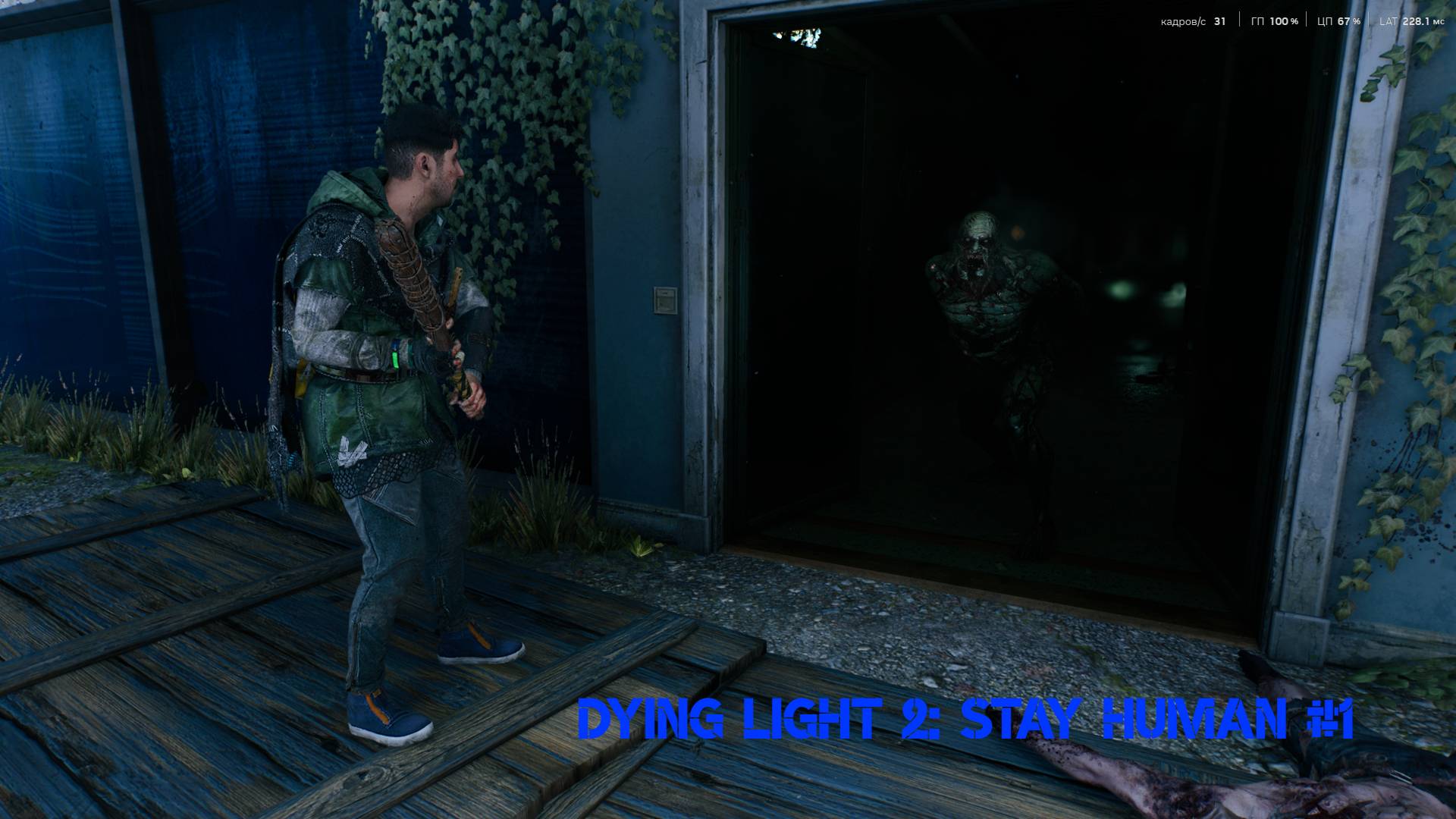 Привет, Эйден --- Dying Light 2: Stay Human #1