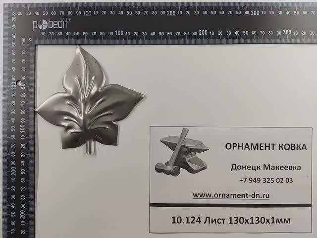 10.124 Лист 130х130х1мм.mp4