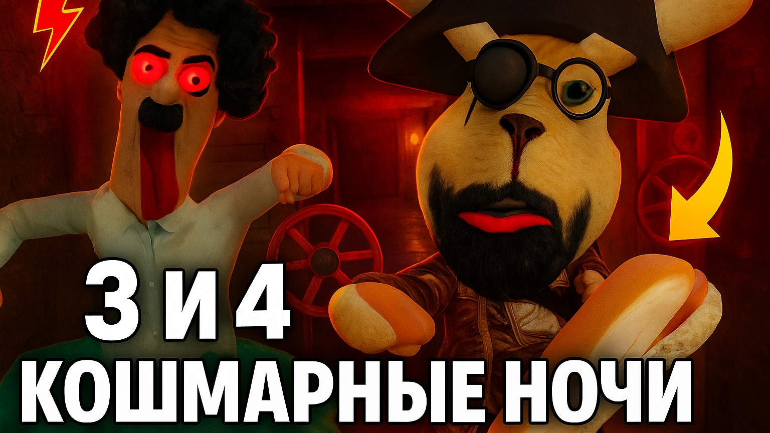 ⚡3 и 4 НОЧИ ПОЗАДИ ➣ 5 НОЧЕЙ С ТИМОХОЙ: ОСТРОВ смотреть онлайн