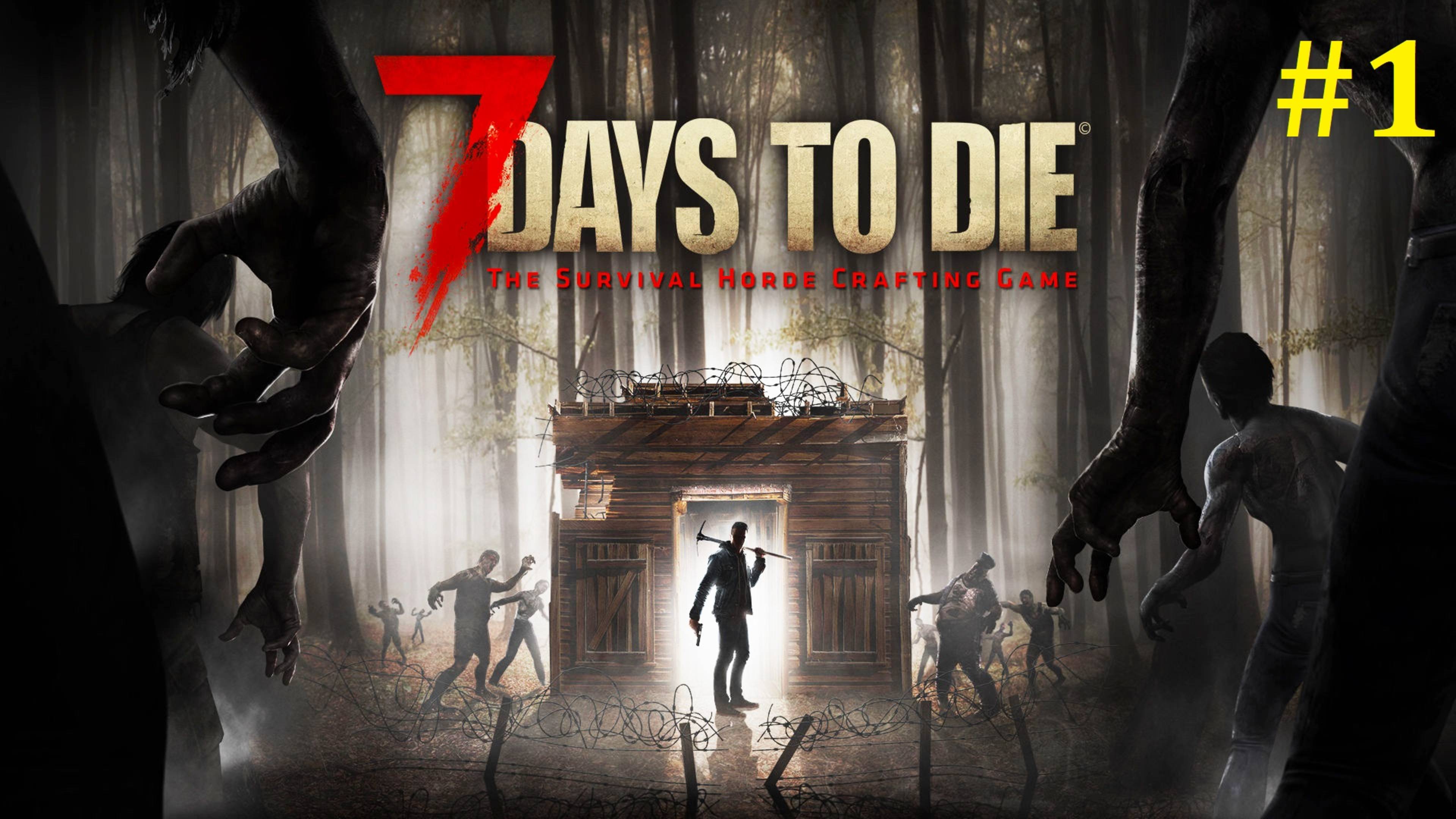 7 days to die Прохождение ► Стрим #1 смотреть онлайн