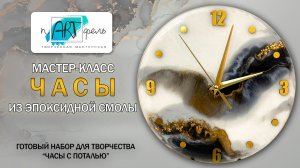 Мастер-класс Часы из эпоксидный смолы с поталью