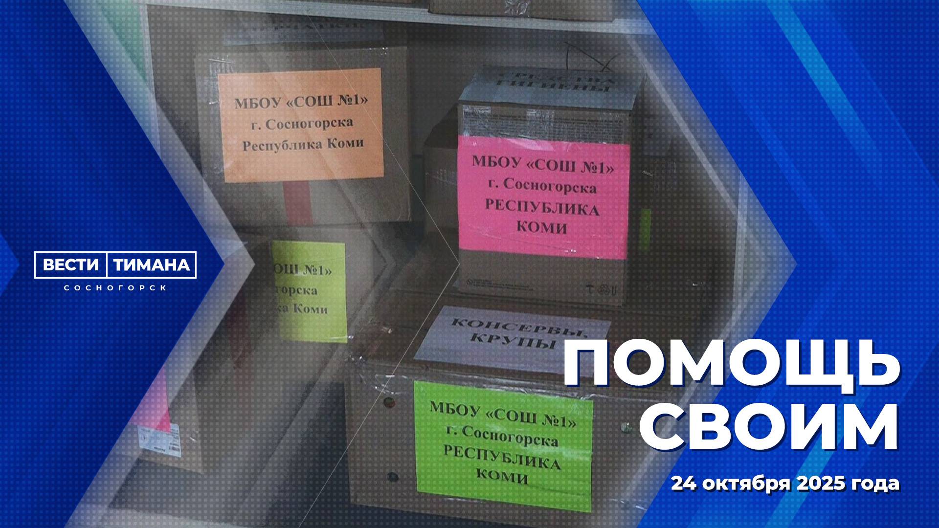 Помощь своим смотреть онлайн