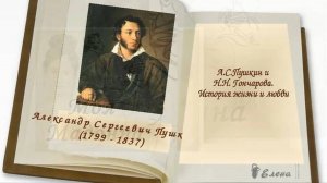 Моя Мадонна   *    Портреты Н. Н. Гончаровой -Пушкиной -Ланской