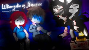 ШКАТУЛКА ИЗ ЯПОНИИ • СТРАШИЛКА • ГАЧА ЛАЙФ • ГАЧА КЛУБ