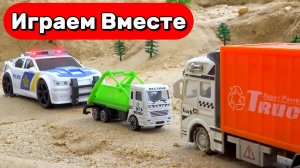 МУЛЬТИКИ ПРО ПОЛИЦЕЙСКИЕ МАШИНКИ И ИГРУШЕЧНЫЕ ГРУЗОВИКИ ДЛЯ ДЕТЕЙ 🚓🚓🚓 ИГРУШКИ МУЛЬТИКИ ДЕТЯМ