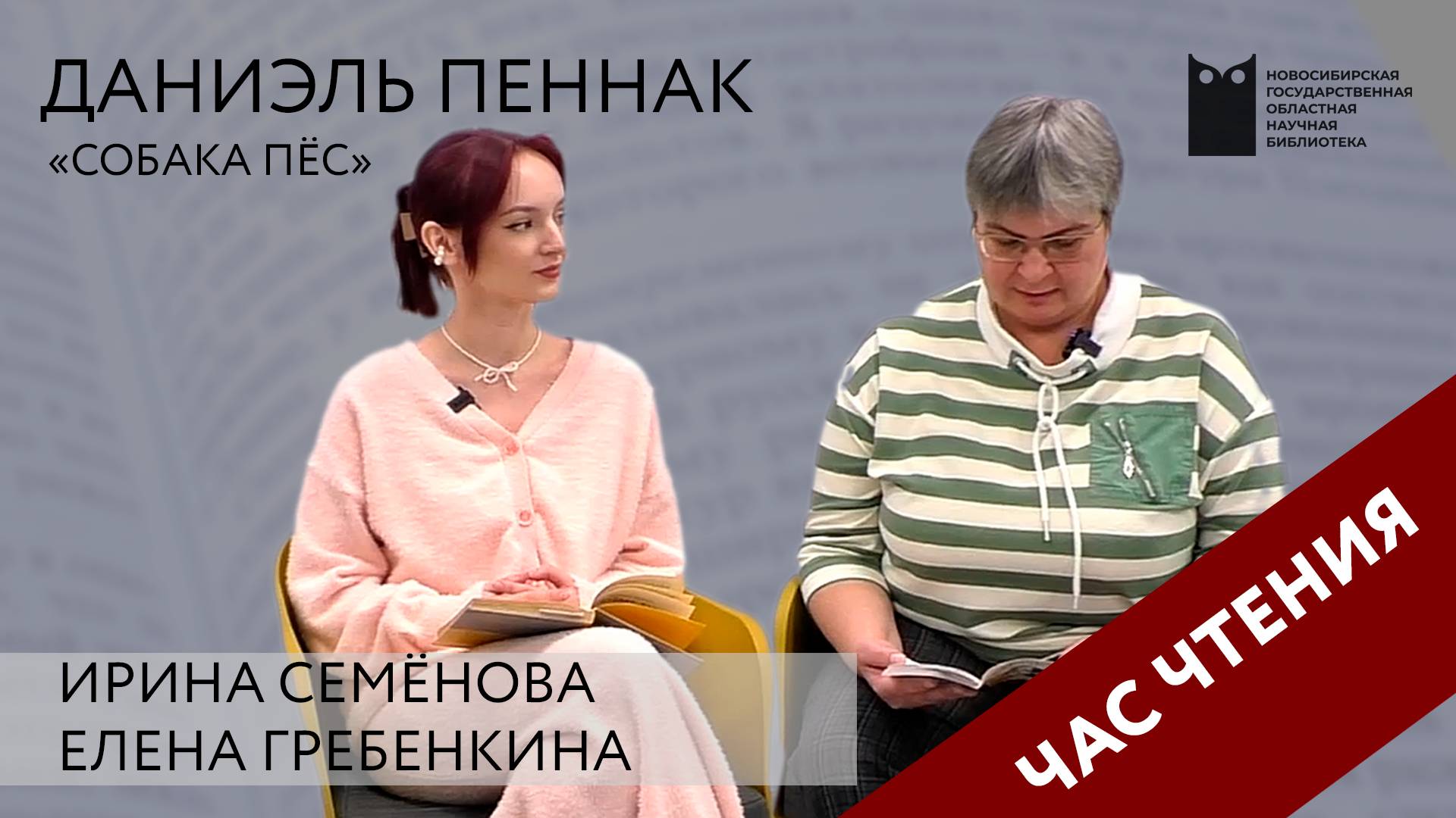 Час чтения: читаем «Собака Пес» Даниэля Пеннака