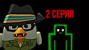 армия в чикен ган 2 серия "наследие"