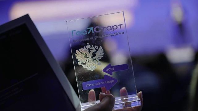 Завершён федеральный этап направления ГосСтарт. Стажировки смотреть онлайн
