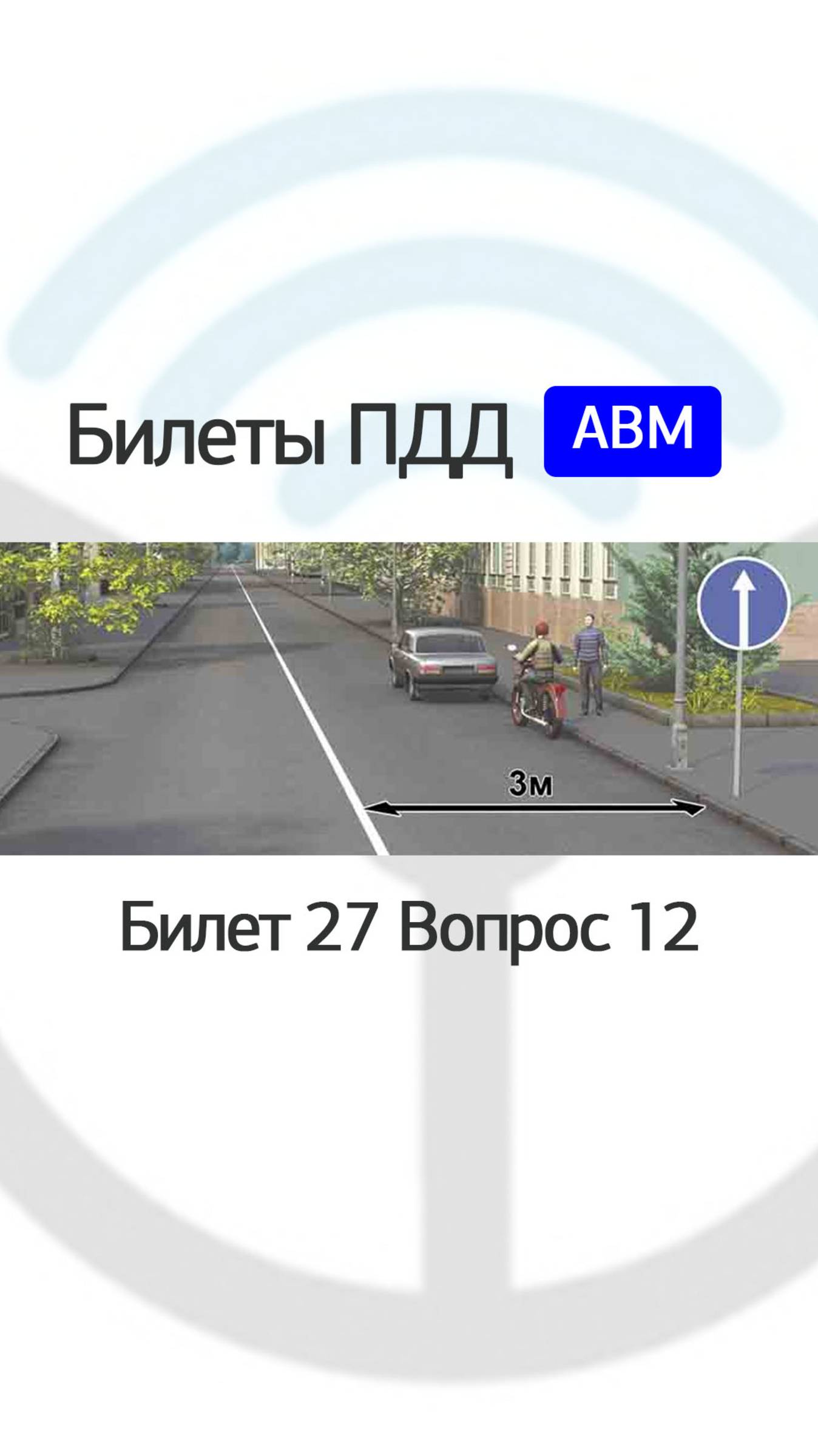Разрешается ли водителям транспортных средств остановка в указанных местах? смотреть онлайн