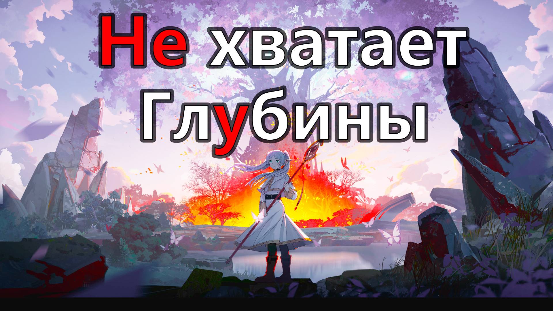 Enshrouded Обзор. Игре не хватает глубины.