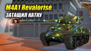 M4A1 Revalorisé - Затащил катку (Tanks Blitz | Танки Блиц)