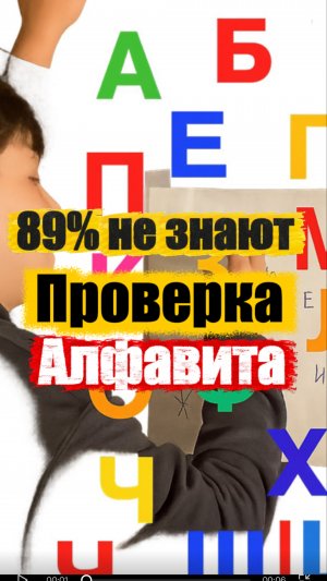 А ты знаешь алфавит ???