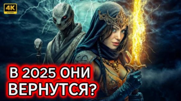 Фильм «Ануннаки 2025» ЭТОТ ФИЛЬМ ЗАПРЕТИЛИ. Тайное происхождение человека... Нас СОЗДАЛИ?