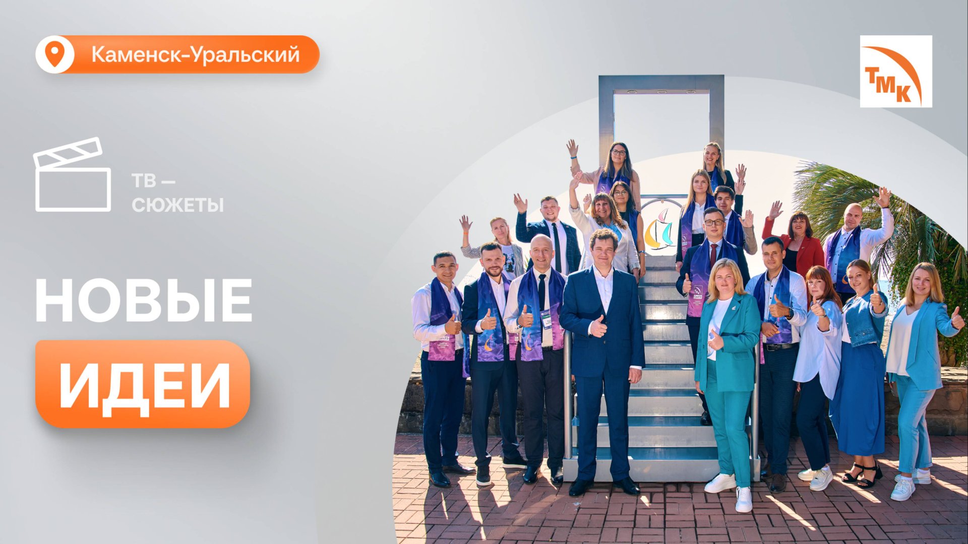 Синарские трубники успешно выступили в заключительном этапе «Горизонтов» смотреть онлайн