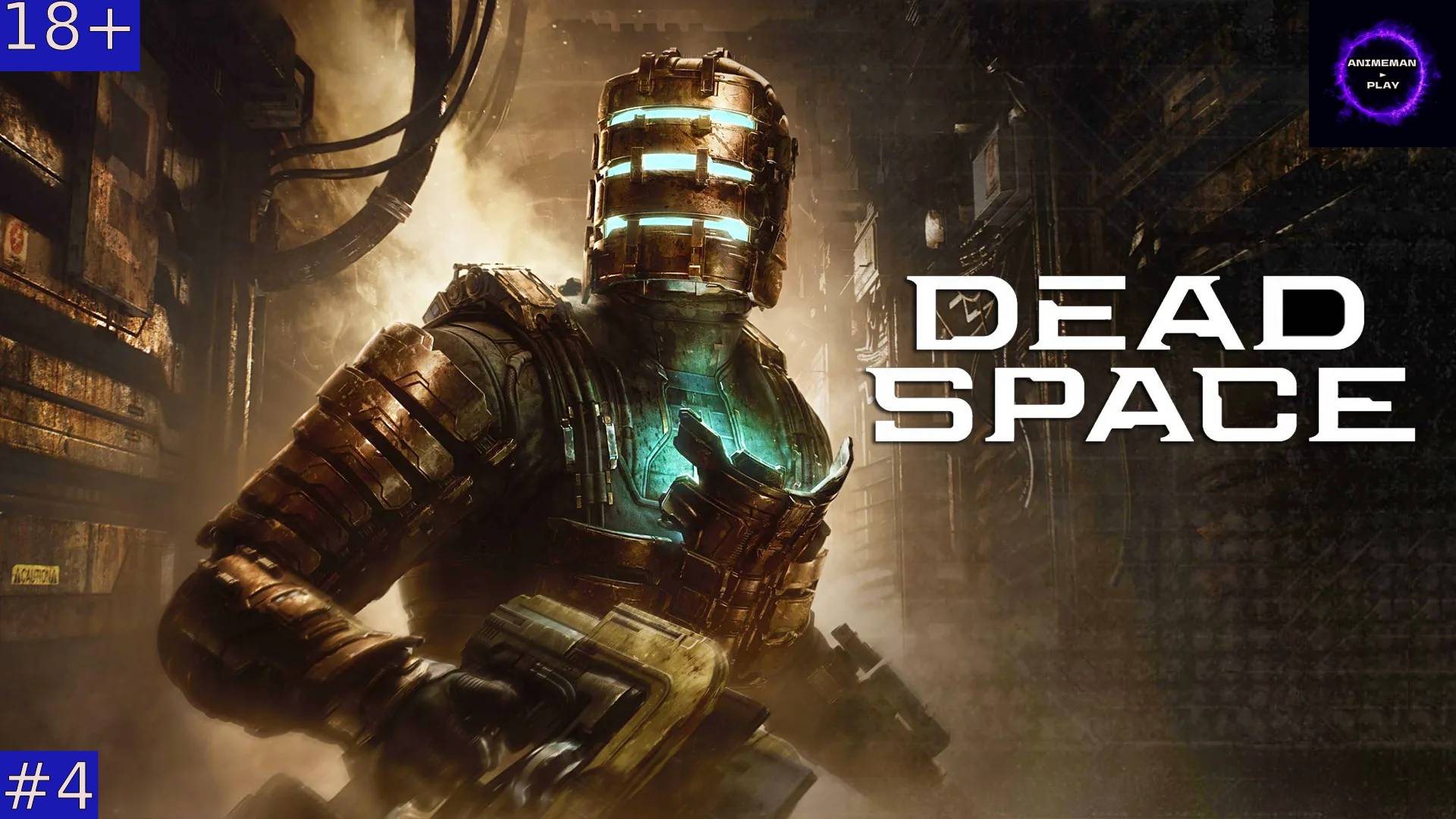 ⚫️Dead Space БОЛЬШЕ ЧЕМ ХОРРОР-ШУТЕР⚫️Прохождение⚫️#4⚫️ГЛАВЫ 5-6⚫️PC⚫️