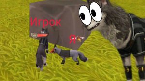 Тролю игрока вилд крафт, он в шоке🤭🤣