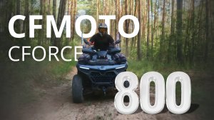 Ты точно его купишь! CFMOTO CFORCE 800 HO EPS: Полный Обзор! Почему этот квадроцикл лучший турист?