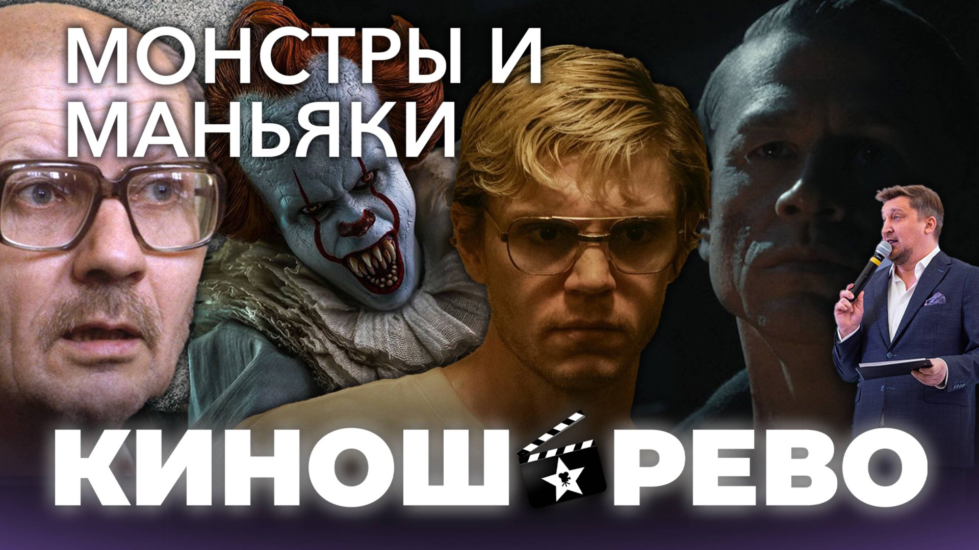 № 99 Парад Душегубов: Замаскированный дьявол/ Флорентийский монстр/ Чёрный Телефон смотреть онлайн
