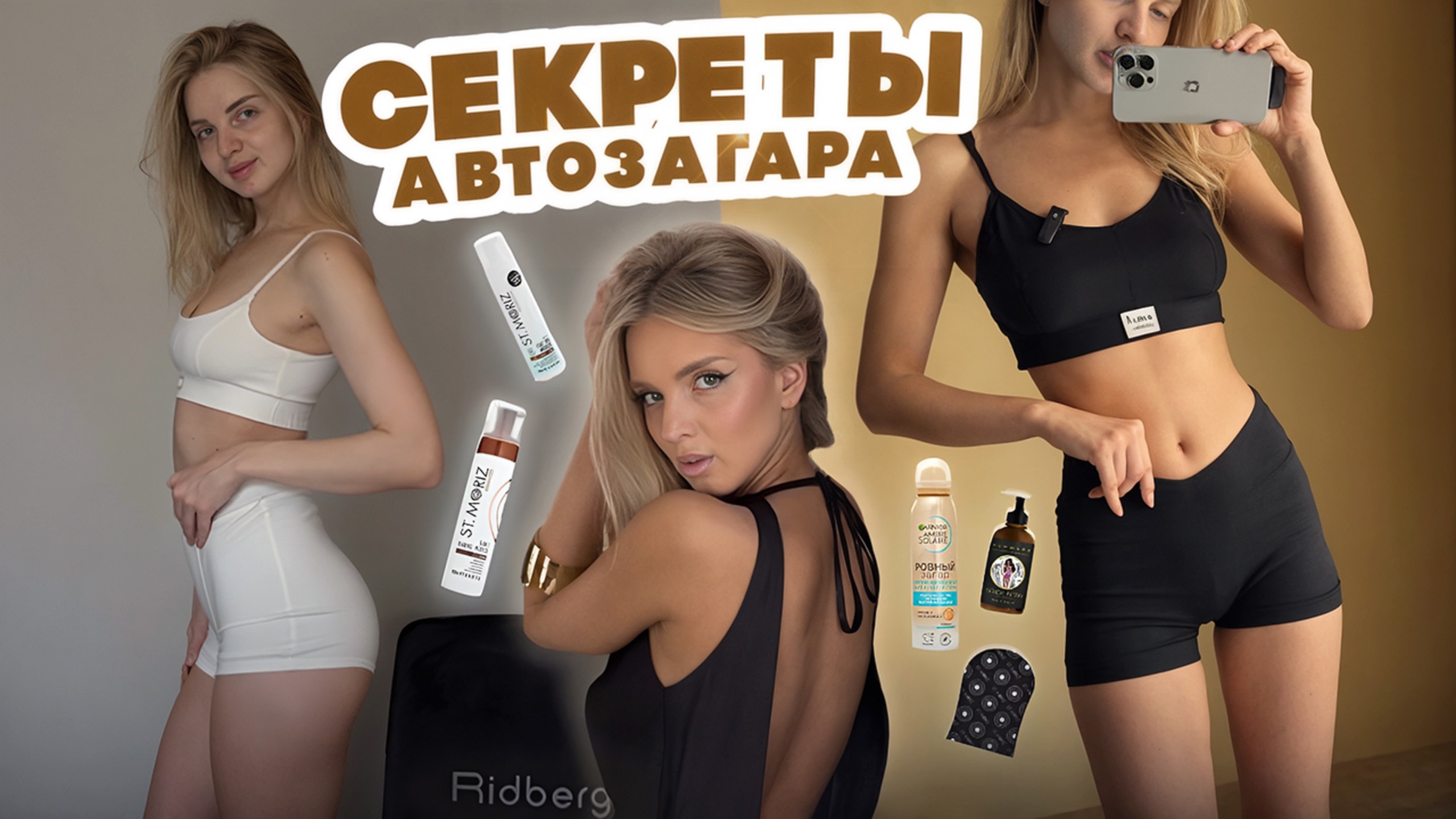 СЕКРЕТЫ АВТОЗАГАРА | как оставаться загорелой весь год смотреть онлайн