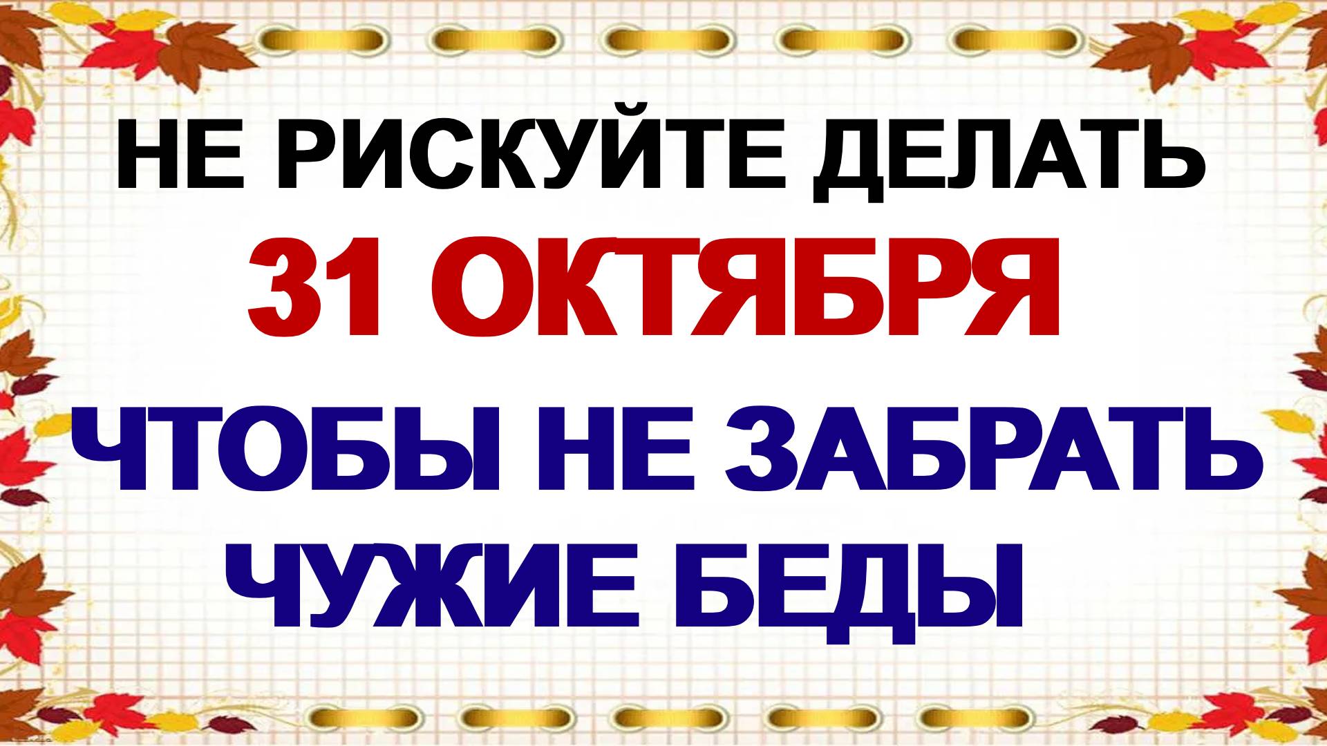 31 октября. Лука Голодный: как гадать по луковой шелухе. Приметы смотреть онлайн