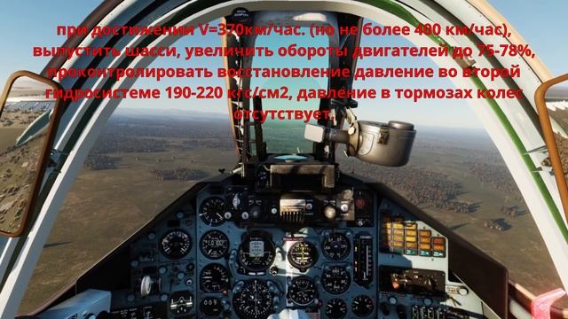 Выполнение полета по кругу на самолете Су 25 (DCS)