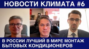 Новости климатического рынка #6 — Google кондиционер, Centek и рынок 2025-2026