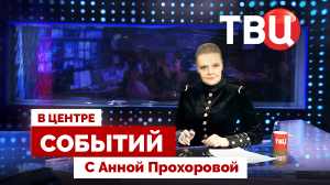 Грозное выступление Путина | Тоннель через Берингов пролив / 24.10.25. В центре событий