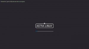 Режим восстановления с использованием загрузочного носителя в Astra Linux.