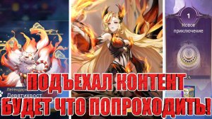 НОВОСТИ(24.10.25) Mobile Legends: Adventure