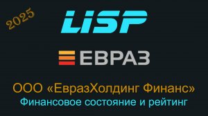 Можно ли инвестировать в облигации Евразхолдинг Финанса?