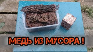 Гора меди! Большая разборка. Стиральные машинки на цветмет! Медь в металлолом! Поиск меди!