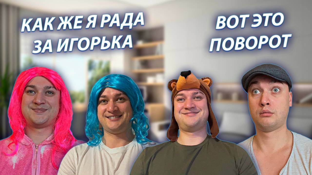 СЕРИАЛ "ВЕСЁЛАЯ СЕМЕЙКА" / 3 СЕЗОН / 120 СЕРИЯ / ИГОРЕК ОФИЦИАЛЬНО В ОТНОШЕНИЯХ / GREY SHIP смотреть онлайн