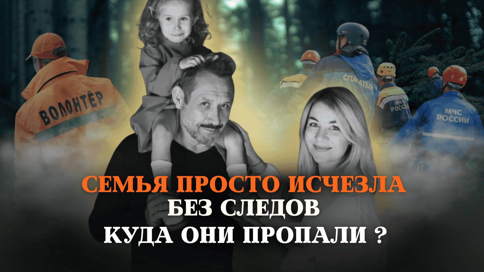 Исчезновение семьи Усольцевых.Правда,от которой мурашки по коже.Астрологический разбор исчезновения смотреть онлайн