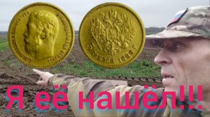 золотая монета и подвеска с одного поля