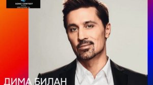 Дима Билан - посол песенного конкурса Новая волна'26