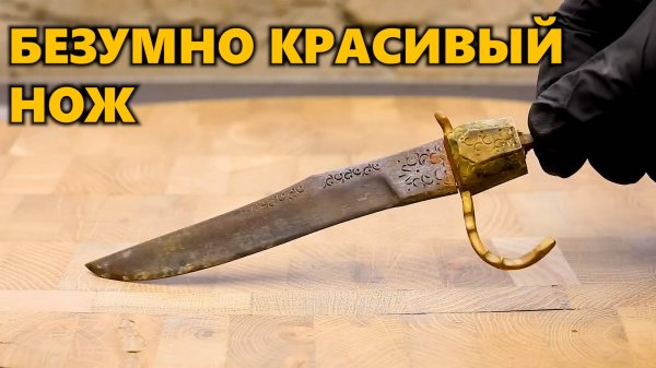 Лучшая реставрация старинного охотничьего ножа. Потрясающее преображение! #реставрация #ржавый #нож