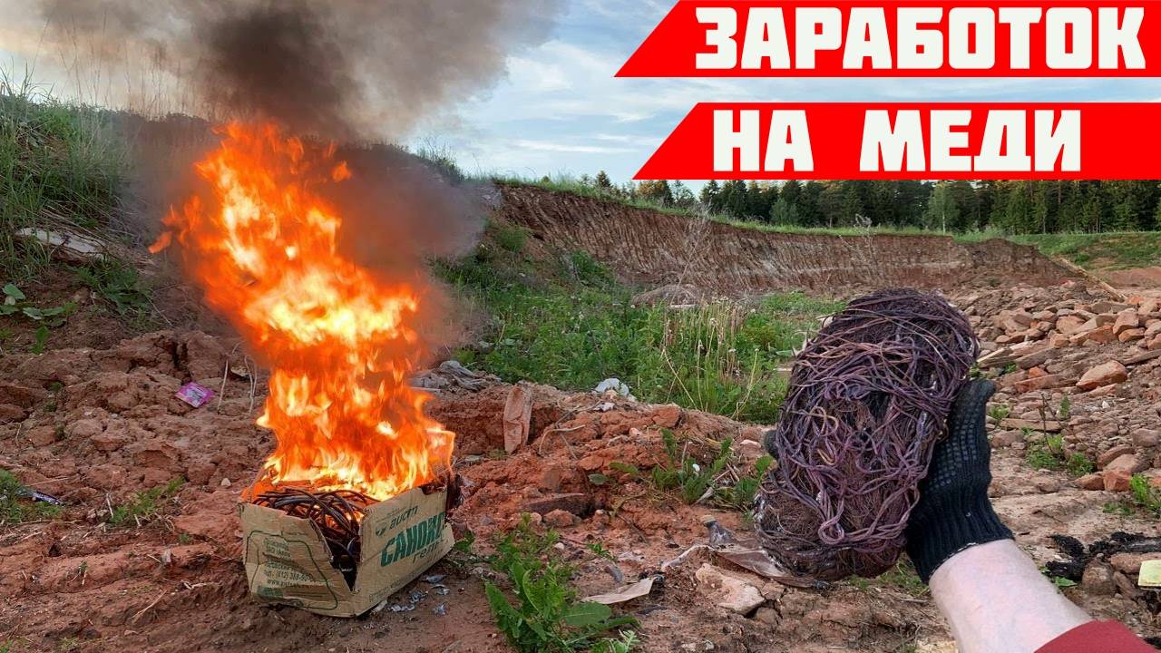 Поиск Меди на Свалке - Где найти МЕДЬ? Деньги лежат у вас под НОГАМИ! смотреть онлайн