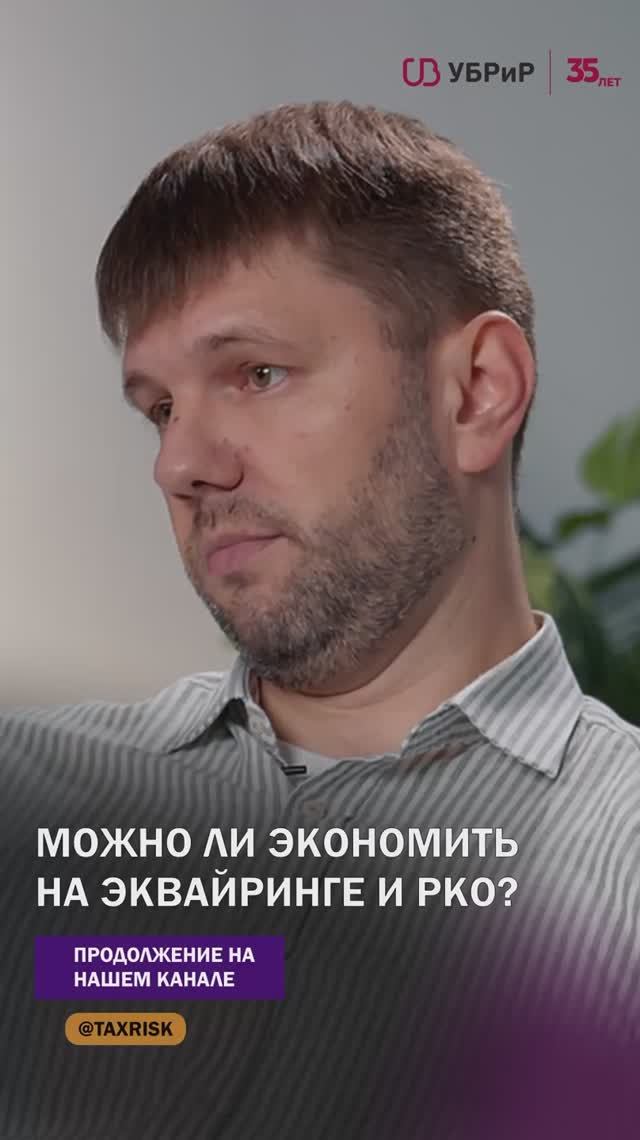 Можно ли экономить на эквайринге и РКО смотреть онлайн