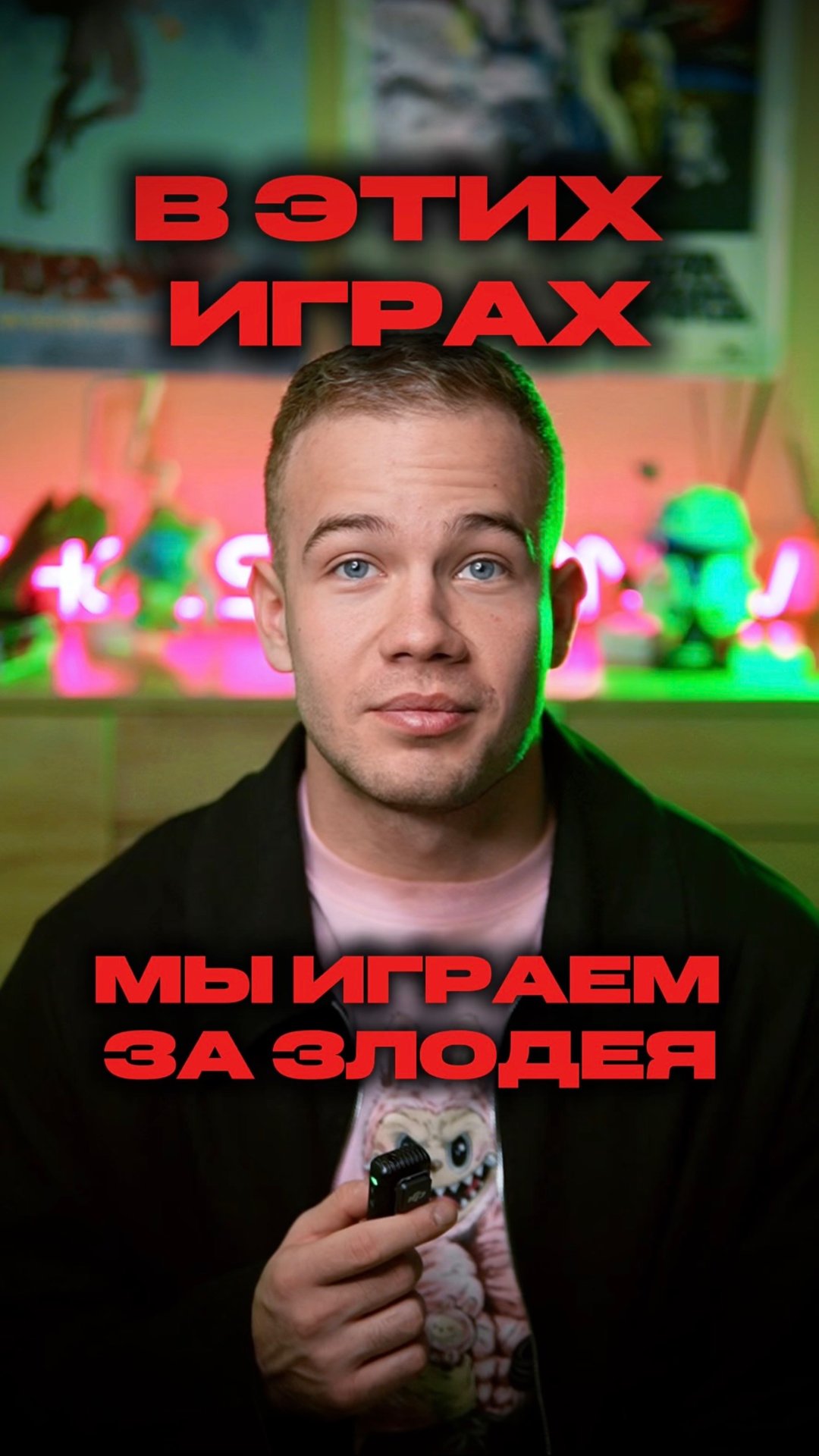 В ЭТИХ ИГРАХ МЫ ИГРАЕМ ЗА ЗЛОДЕЯ смотреть онлайн