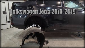 Как снять задние локера Volkswagen Jetta 2010-2019 год