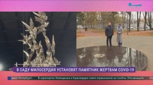 В саду Милосердия установят памятник погибшим от коронавируса