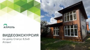 Видеоэкскурсия по дому Статус 8,5х9 Атлант