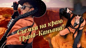 Фотосессия в новой локации парка Галицкого "Каньон"!