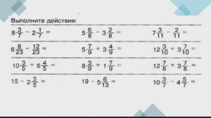 Самостоятельная работа на тему сложение и вычитание дробей с одинаковым знаменателем