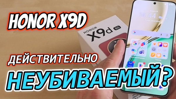 Обзор смартфона Honor X9d - неубиваемый, прочный, защищённый. Какие тесты выдержит?