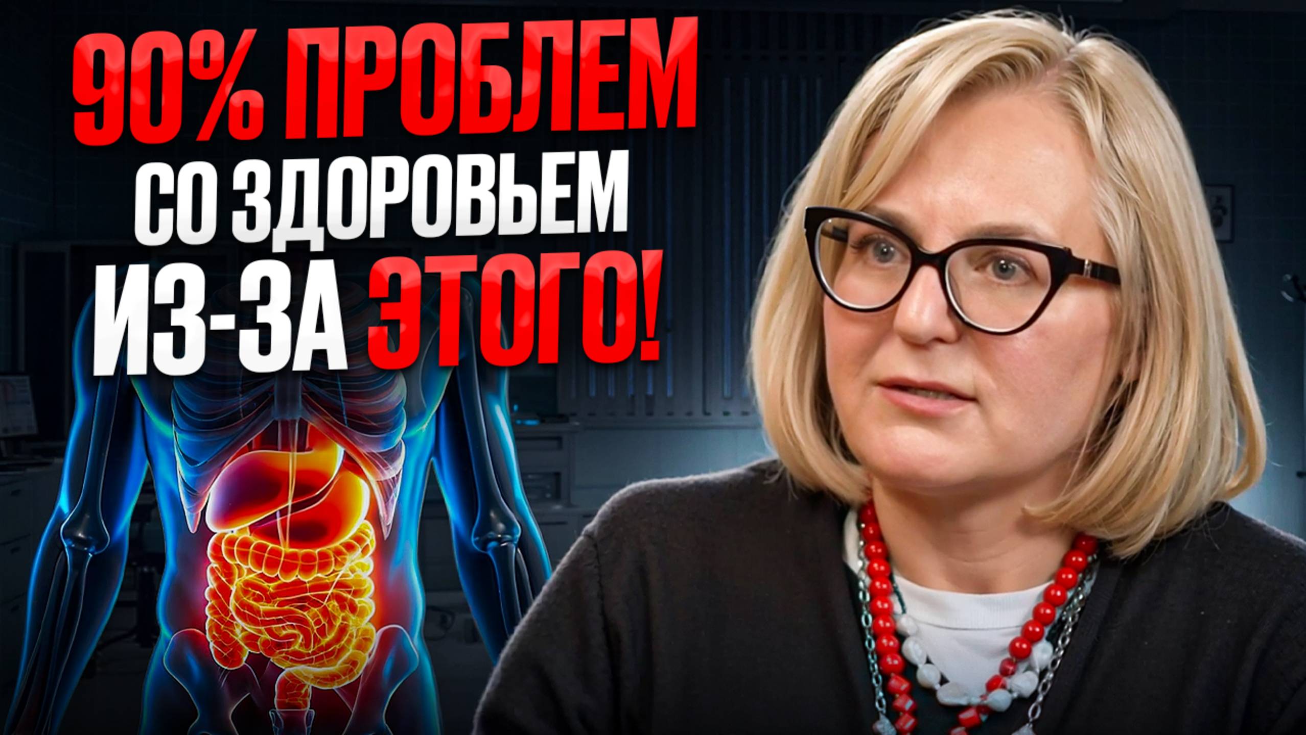 НЕ ЕШЬ это! Как ПРИВЫЧНЫЕ продукты УБИВАЮТ тебя? Марина Внукова смотреть онлайн